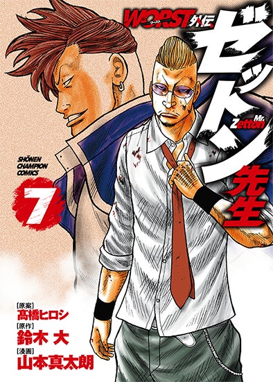 映画 High Low The Worst Cross 公開記念 9月8日発売の クローズworstシリーズ コミックス4冊対象のプレゼントキャンペーン開催 株式会社 秋田書店のプレスリリース 映画 High Low The Worst Cross 公開記念 9月8日発売の クローズworstシリーズ コミックス4冊対象のプレゼントキャンペーン開催 株式会社 秋田書店のプレスリリース