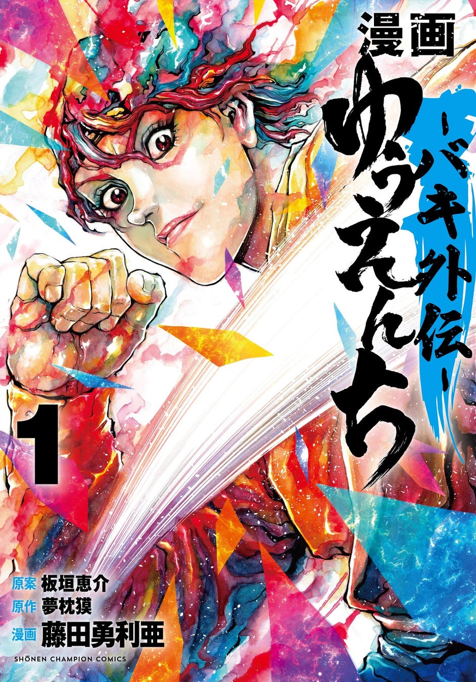 大人気格闘漫画 刃牙 シリーズ最新スピンオフ 漫画 ゆうえんち バキ外伝 9月8日 木 発売 株式会社 秋田書店のプレスリリース 大人気格闘漫画 刃牙 シリーズ最新スピンオフ 漫画 ゆうえんち バキ外伝 9月8日 木 発売 株式会社 秋田書店のプレスリリース
