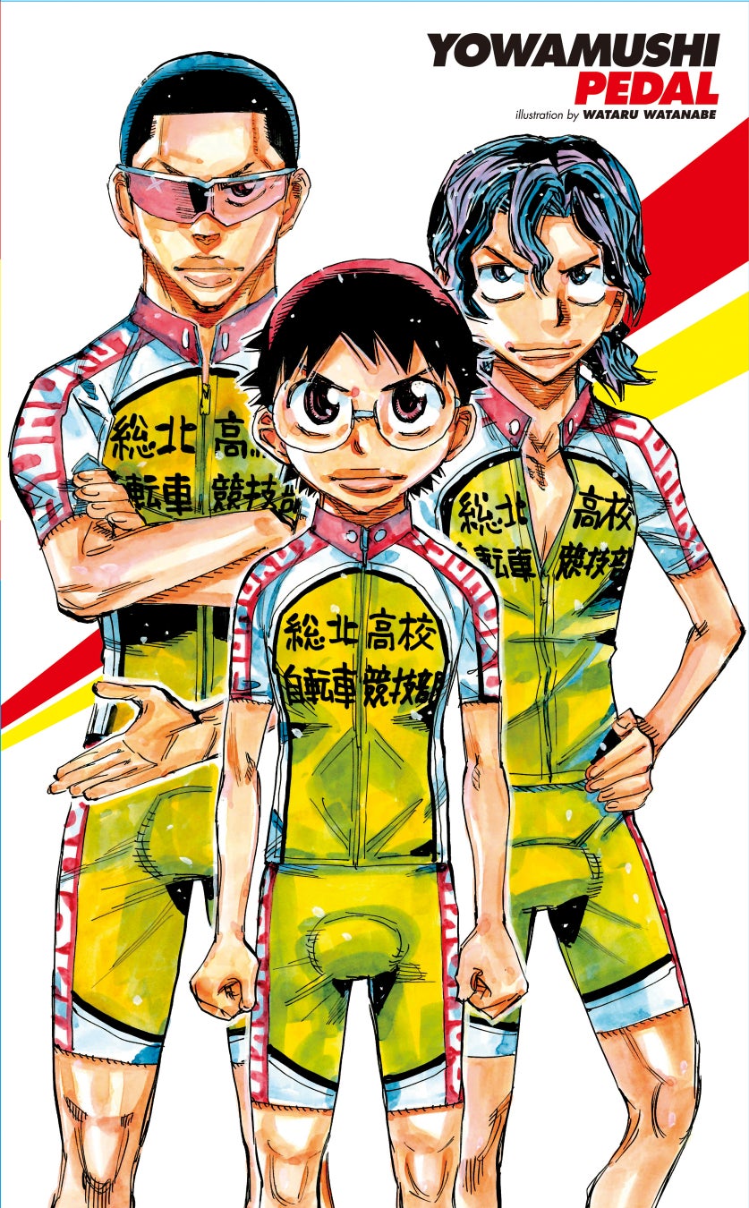 大人気自転車ロードレースコミック 弱虫ペダル 連載700回記念特大号 週刊少年チャンピオン42号 9月15日発売 本日発売 株式会社 秋田書店のプレスリリース 大人気自転車ロードレースコミック 弱虫ペダル 連載700回記念特大号 週刊少年チャンピオン42号 9月15日発売 本日発売 株式会社 秋田書店のプレスリリース