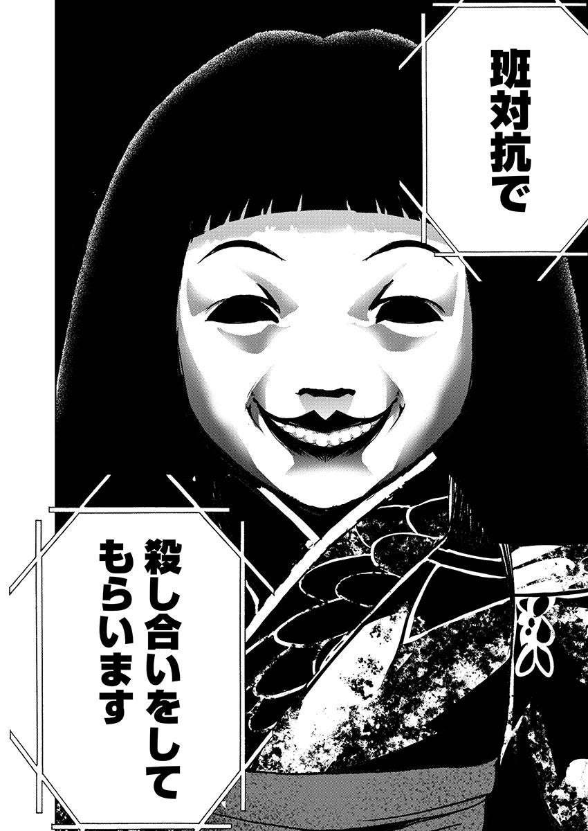 伝説の学級デスサバイバルゲーム ふたたび バトル ロワイアル 待望の新作が漫画で登場 株式会社 秋田書店のプレスリリース 伝説の学級デスサバイバルゲーム ふたたび バトル ロワイアル 待望の新作が漫画で登場 株式会社 秋田書店のプレスリリース