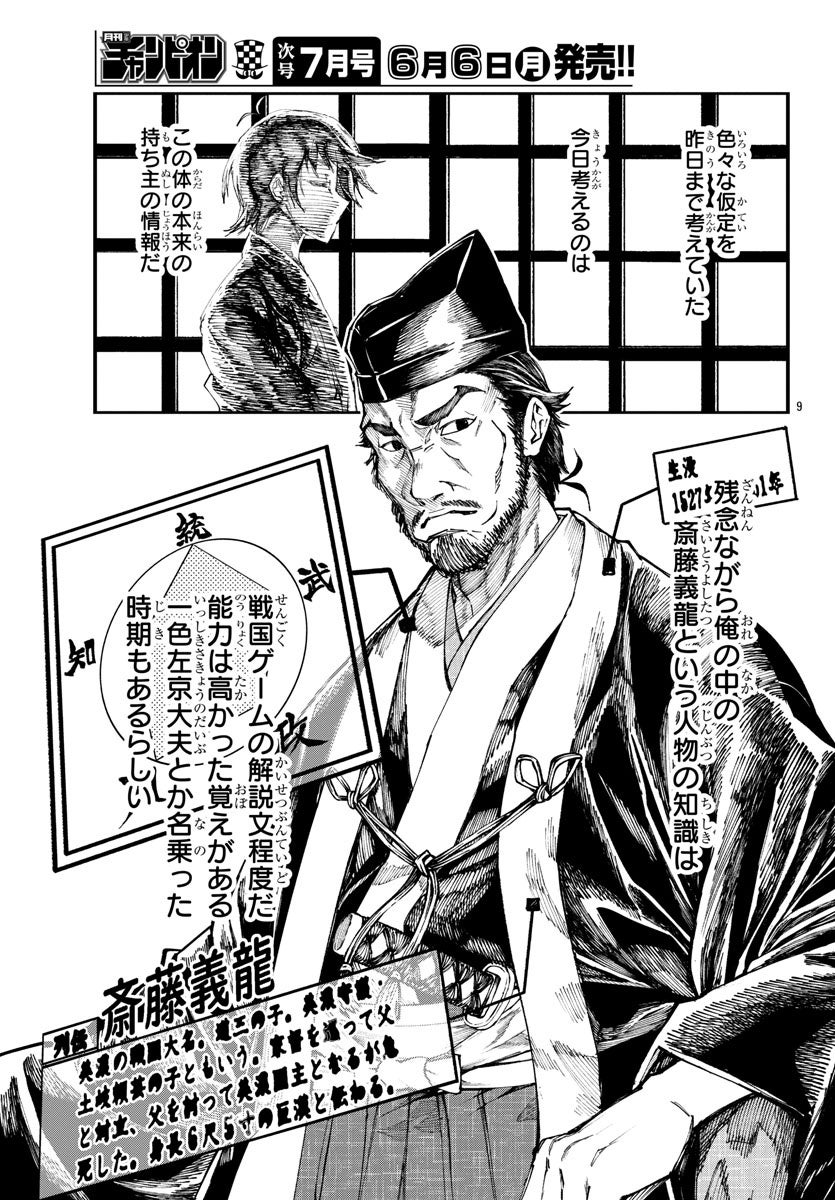 斎藤義龍～②