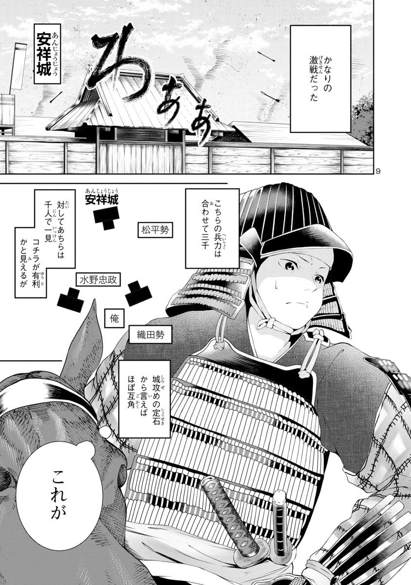 織田家の長男～③