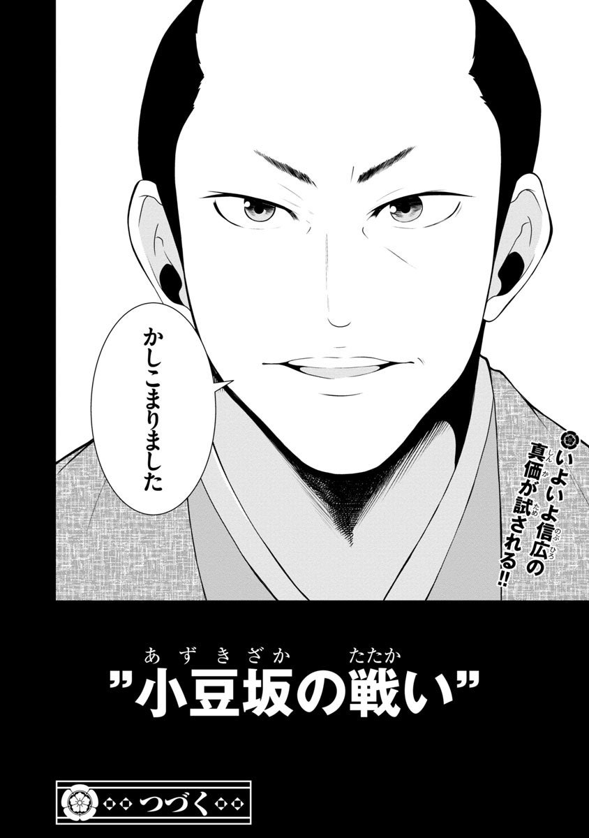 織田家の長男～⑤