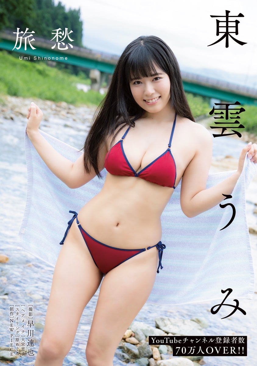 c105 直筆サイン入り 東雲うみ うみの家 特盛セット 会場限定ポスター 東雲うみ 等身大ポスター
