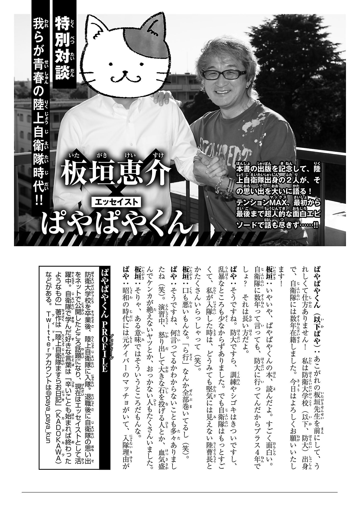 板垣恵介×ぱやぱやくん対談