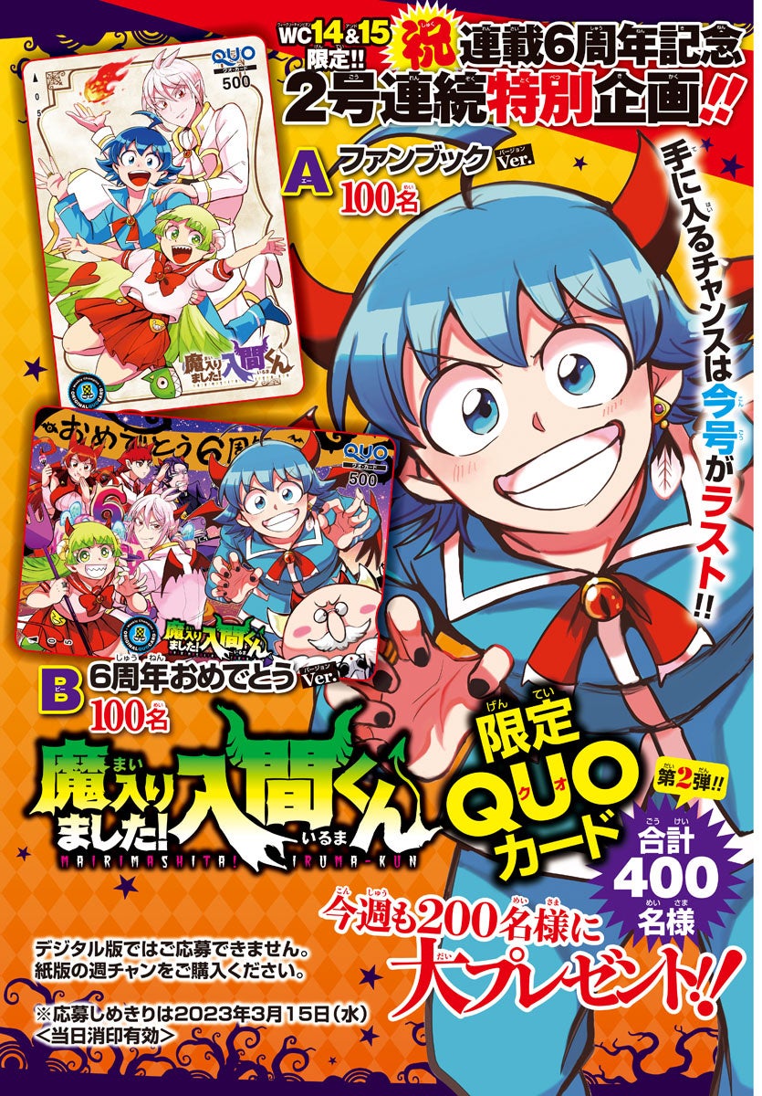 限定QUOカード大プレゼント企画も実施!!