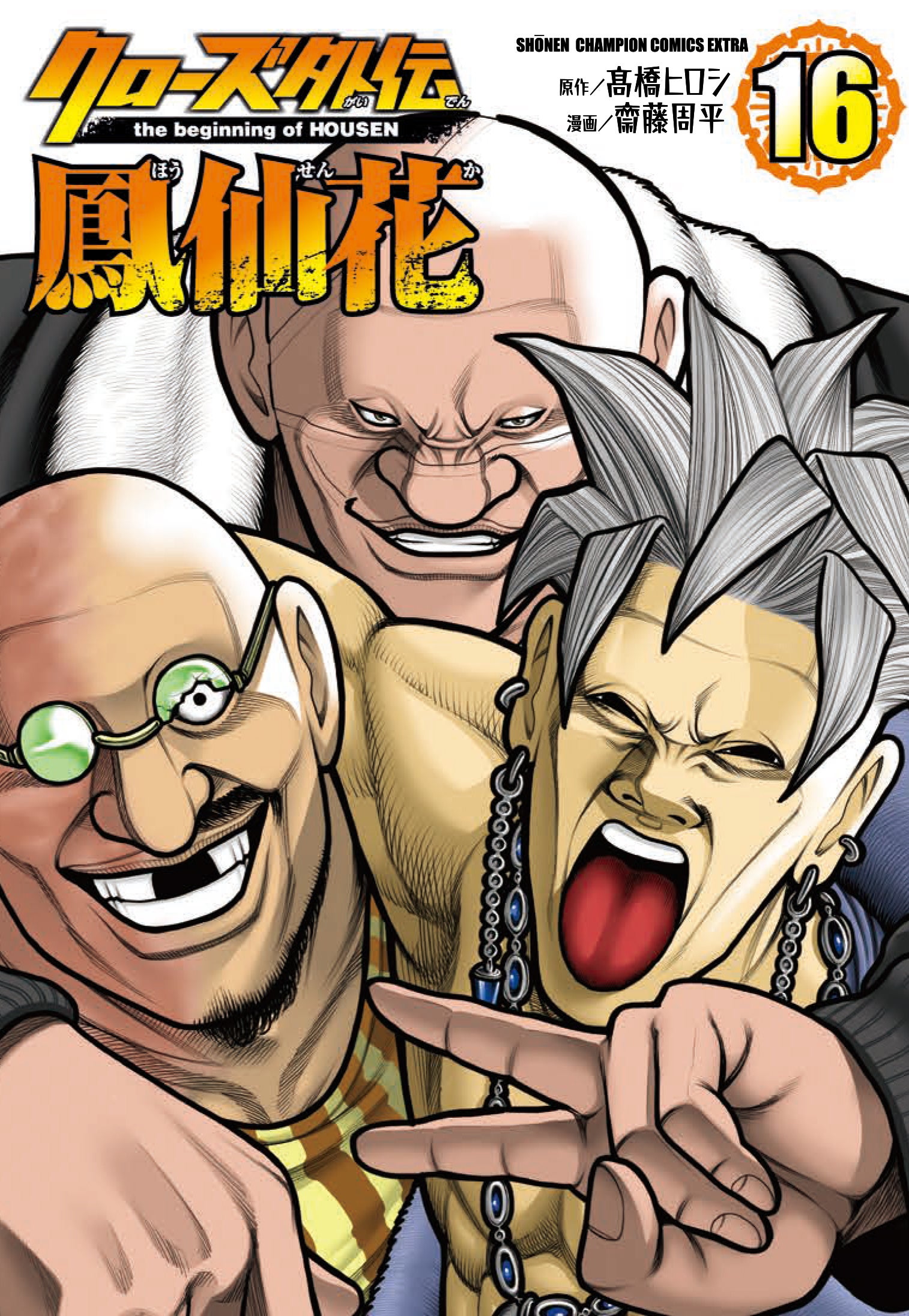 クローズ（+ゼロ）+ワースト全巻+外伝5巻 Amazon.co.jp: WORST外伝 グリコ 5 (少年チャンピオン