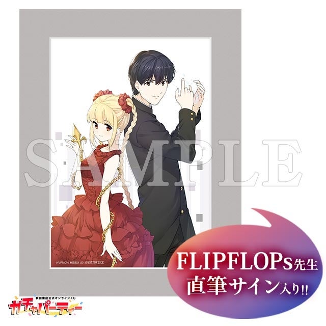 6月7日（水）に秋田書店公式オンラインくじ[ガチャパーティー]に