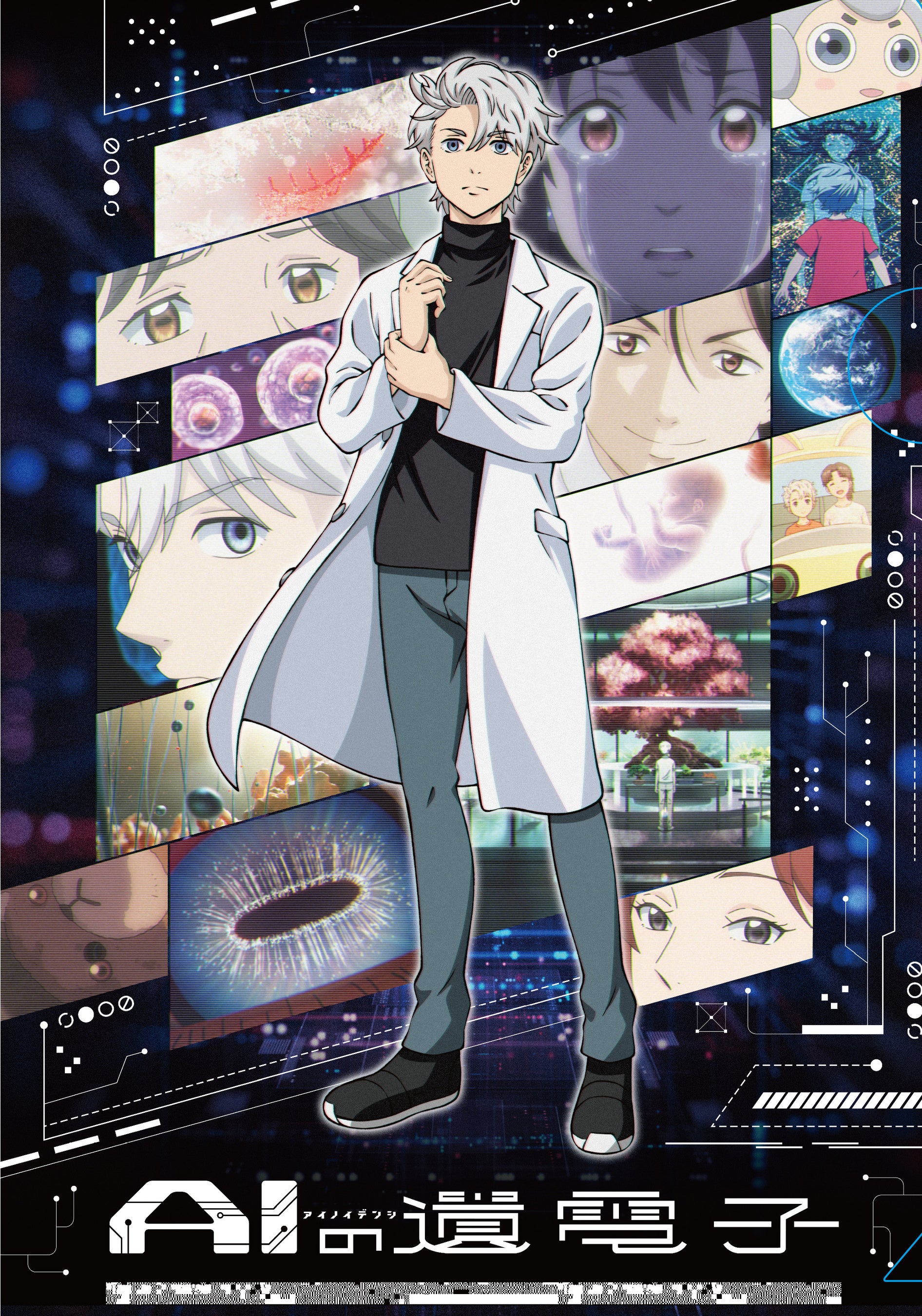 TVアニメ『AIの遺電子』のビジュアルを使った付録の豪華クリアファイル。裏には大塚剛央さんのサイン入り。