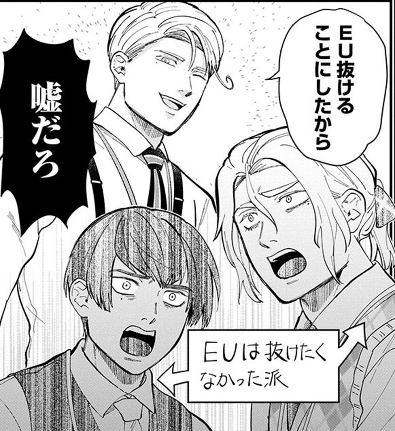 ※EUをぬけるイギリス