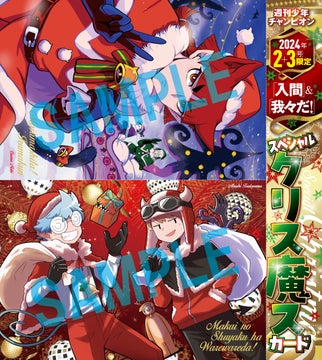 【2号連続悪魔学校Xmas第2弾! 「魔界の主役は我々だ!」表紙&巻頭カラー!!】 【2号連続悪魔学校Xmas第2弾! 「魔界の主役は我々だ!」表紙&巻頭カラー!!】