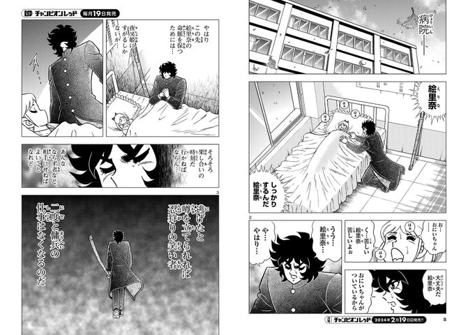 チャンピオンRED3月号、風魔の小次郎外伝のクライマックス! チャンピオンRED3月号、風魔の小次郎外伝のクライマックス!