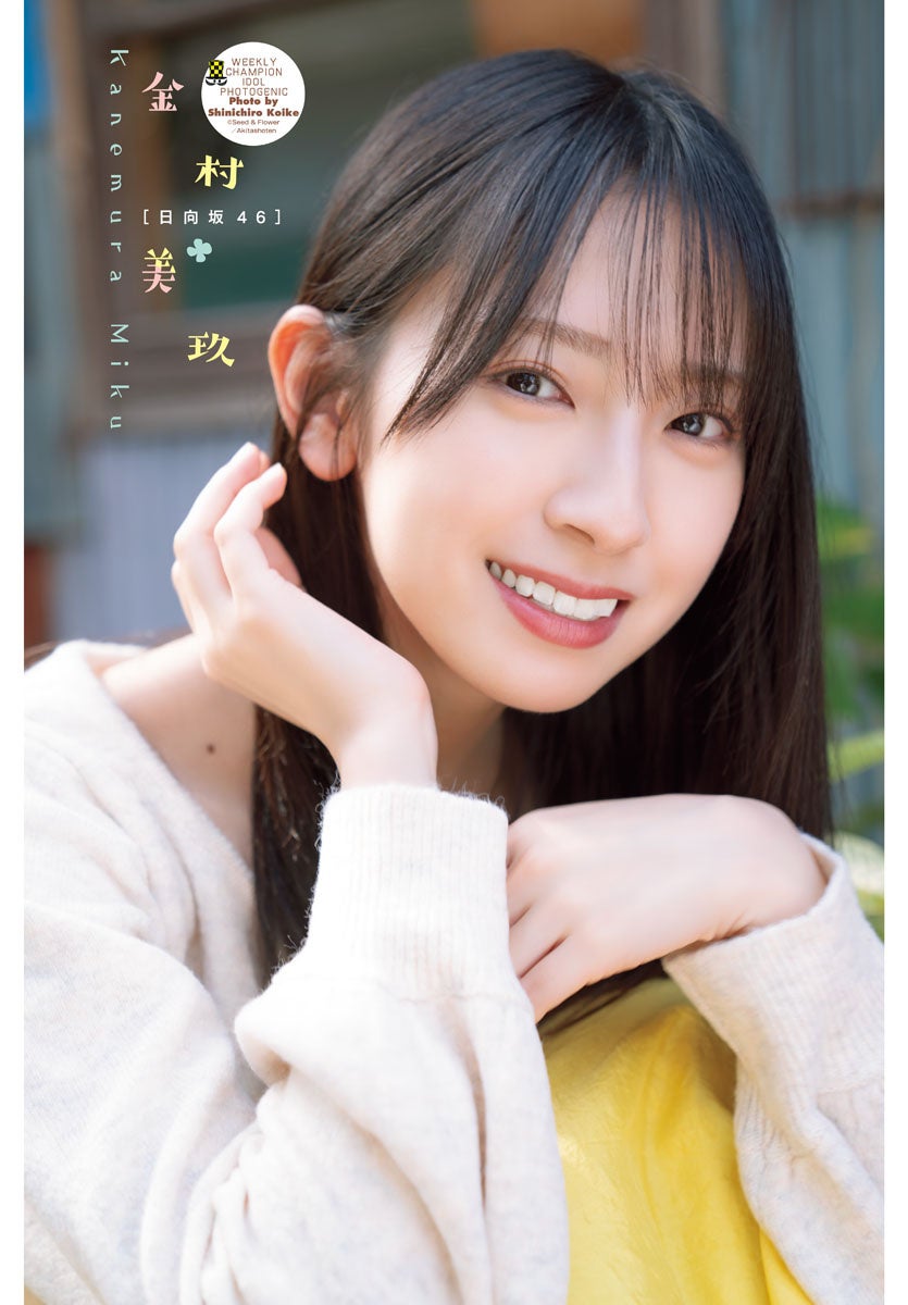 日向坂46金村美玖が登場！週刊少年チャンピオン19号の特典情報と限定QUOカードプレゼント企画