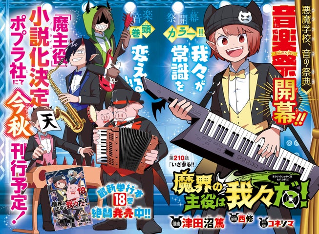 週刊少年チャンピオン28号特集:「魔主役」W掲載!豪華企画満載! 週刊少年チャンピオン28号特集:「魔主役」W掲載!豪華企画満載!