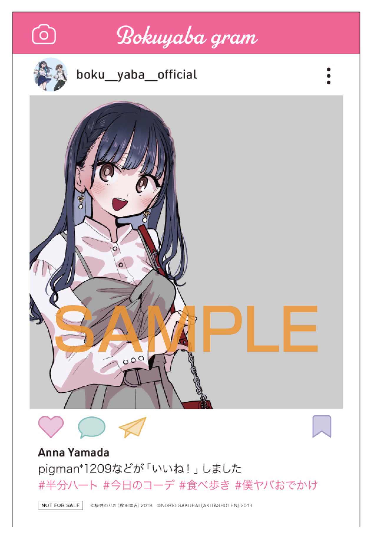 僕の心のヤバイやつ」11巻11月8日（金）発売＆累計600万部突破
