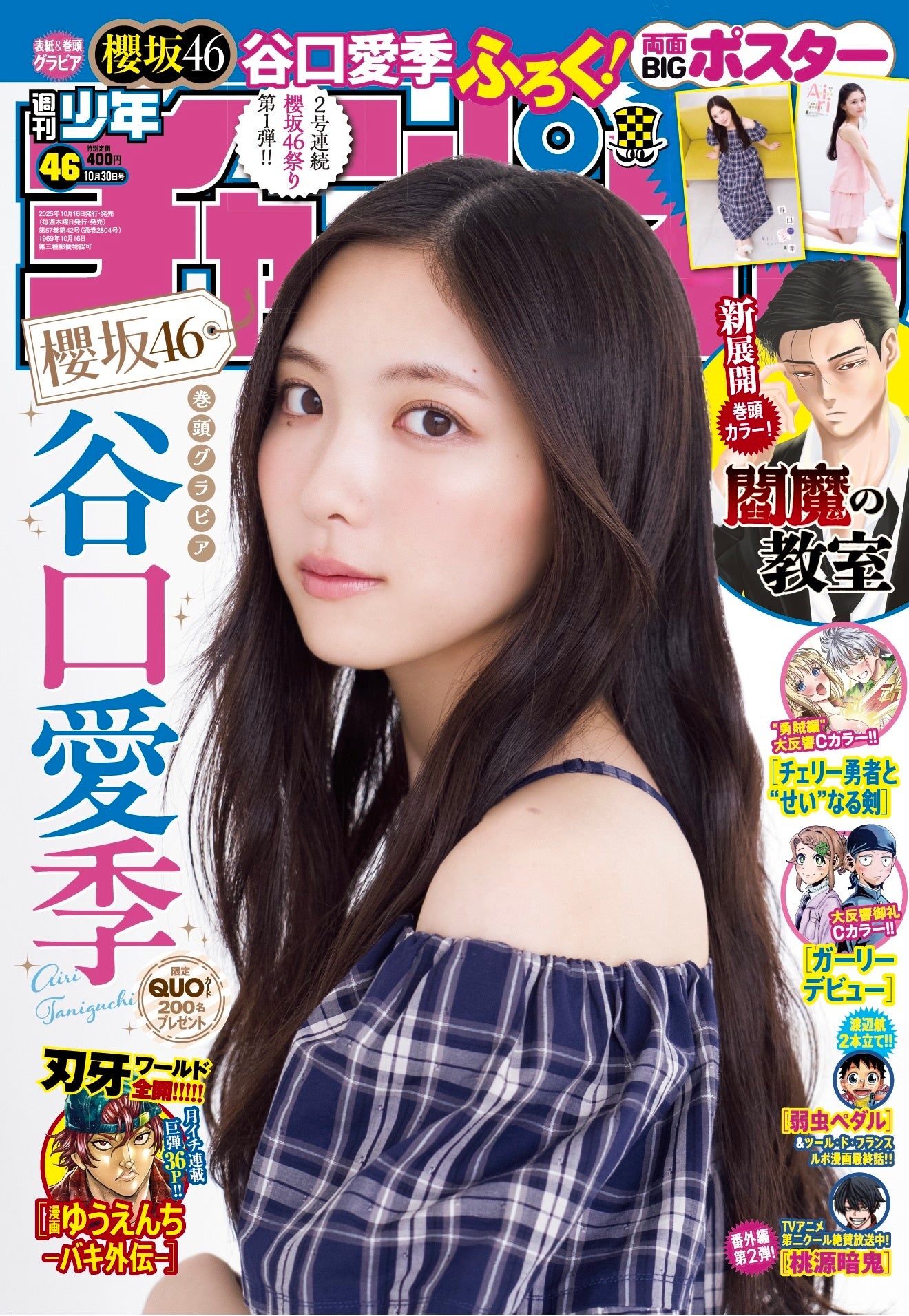 【雑誌 懸賞当選品】週刊少年チャンピオン45号 阿佐ヶ谷姉妹 自筆サイン色紙 雑誌 懸賞当選品】週刊少年チャンピオン45号 阿佐ヶ谷姉妹 自筆