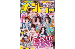 1月25日(木)発売「週刊少年チャンピオン」8号の表紙&巻頭グラビアは 1月25日(木)発売「週刊少年チャンピオン」8号の表紙&巻頭グラビアは