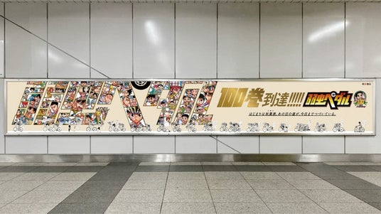 『弱虫ペダル』100巻到達を記念してキャタクターたちが聖地・秋葉原に一斉集結 『弱虫ペダル』100巻到達を記念してキャタクターたちが聖地・秋葉原に一斉集結