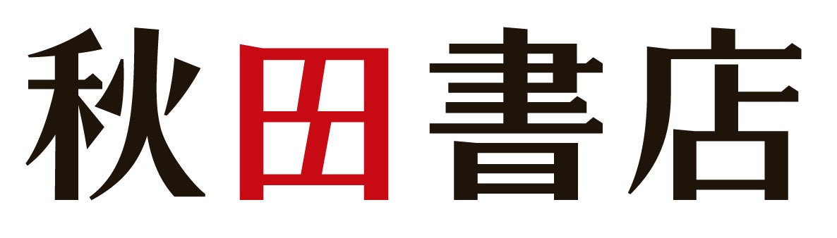 株式会社 秋田書店