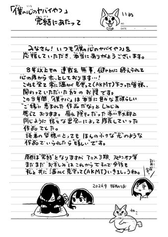 累計700万部突破の人気作がついに完結】『僕の心のヤバイやつ』最終回 累計700万部突破の人気作がついに完結】『僕の心のヤバイやつ』最終回