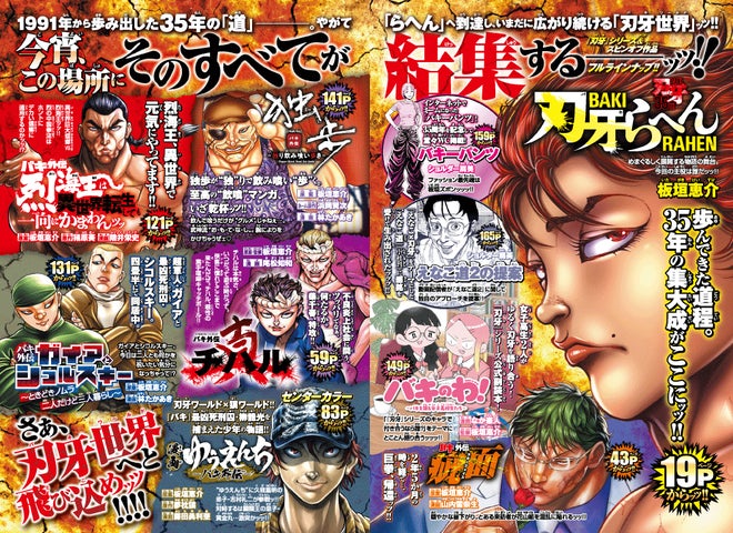 累計160P超『刃牙』シリーズ掲載ッッ‼】「週刊少年チャンピオン」42+43 累計160P超『刃牙』シリーズ掲載ッッ‼】「週刊少年チャンピオン」42+43