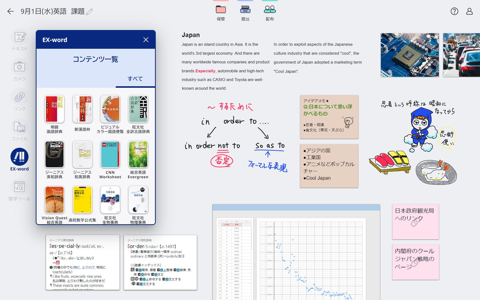 デジタルノート機能 (オンライン辞書機能を併用)