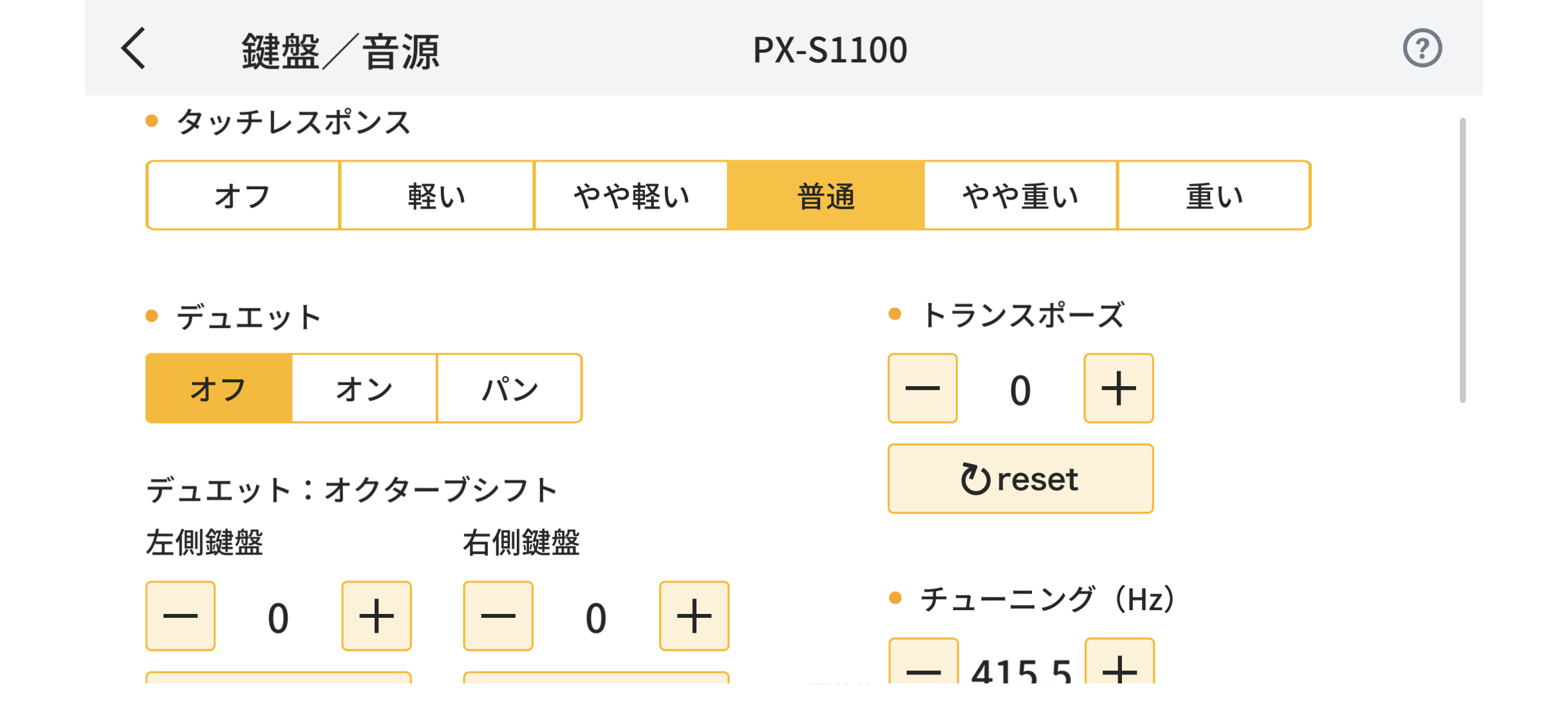 ピアノリモートコントローラー