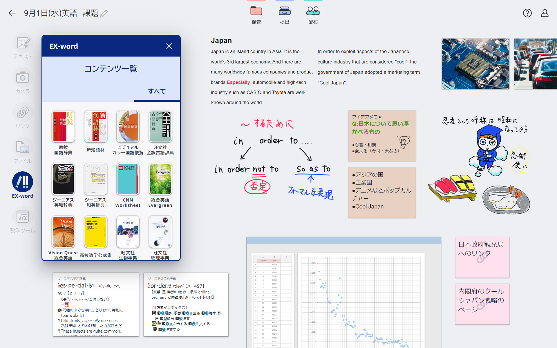 デジタルノート機能 （オンライン辞書機能を併用）
