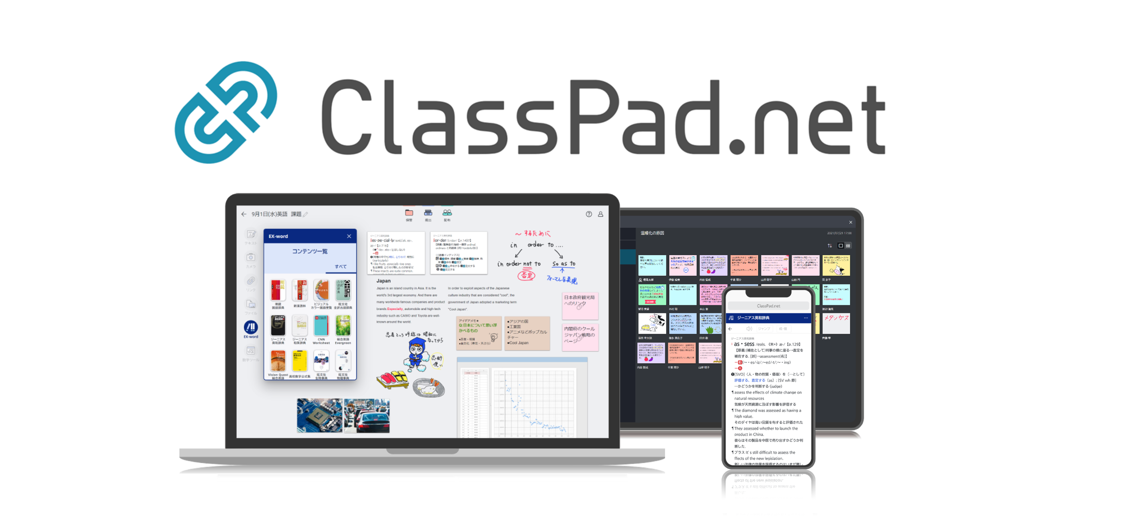 ClassPad.net