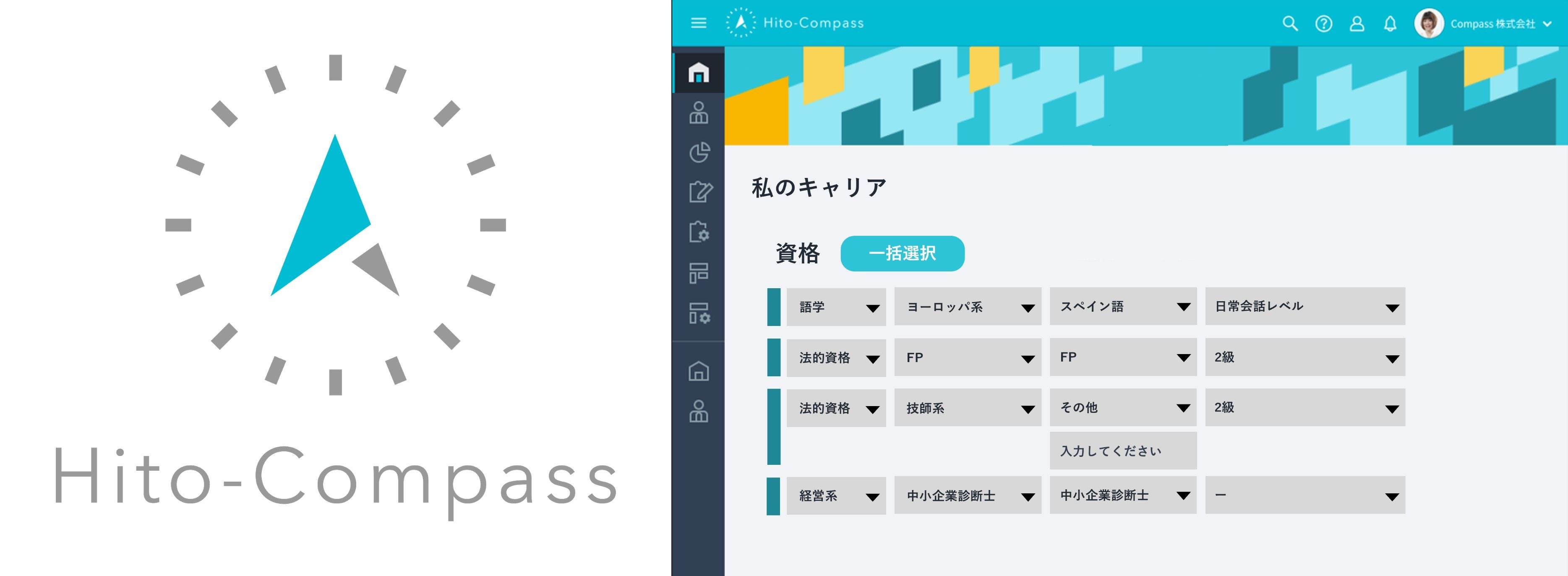 Hito-Compassキャリア