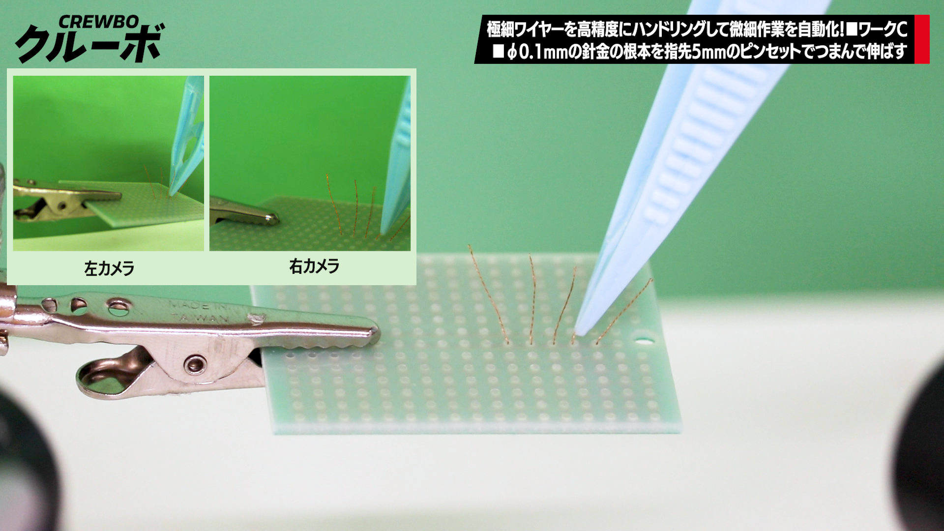 髪の毛と同じ細さのワイヤーを引き抜く、つまむ、伸ばす。産業用