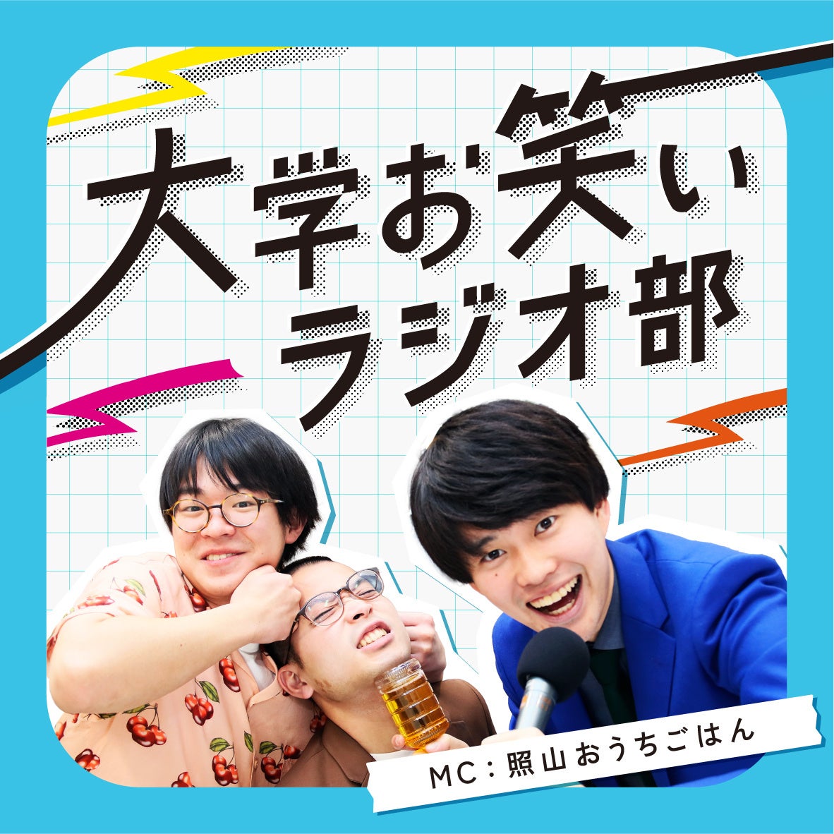 ABCラジオに学生芸人が登場！大学お笑いラジオ部の魅力とは？