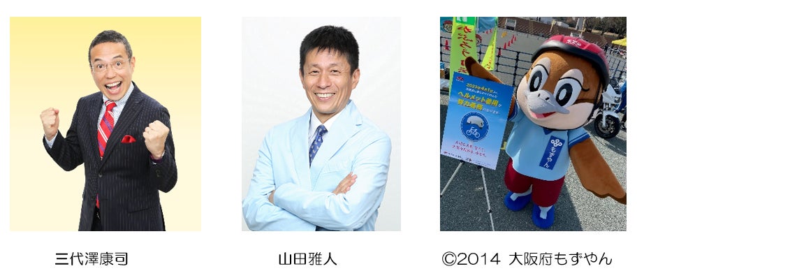 ABCラジオ 三代澤康司があんしん自転車大使に! ABCラジオ 三代澤康司があんしん自転車大使に!