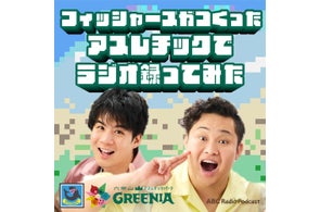 人気YouTuber フィッシャーズ初のPodcast番組!ABCラジオPodcast「フィッシャーズがつくったアスレチックでラジオ録ってみた」本日配信スタート!