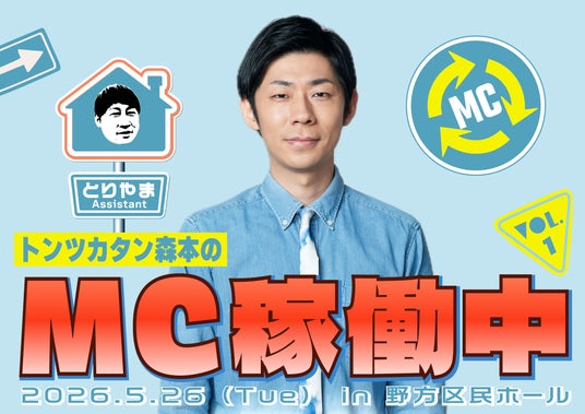ABCラジオPodcast「トンツカタン森本のMC休止中」、初の番組イベント決定!5月に東京で開催 ABCラジオPodcast「トンツカタン森本のMC休止中」、初の番組イベント決定!5月に東京で開催
