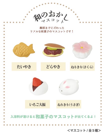 まるで本物 リアルさが話題の 写実食品 からシリーズ第5弾 和のおかしバスボール が新登場 ノルコーポレーションのプレスリリース まるで本物 リアルさが話題の 写実食品 からシリーズ第5弾 和のおかしバスボール が新登場 ノルコーポレーションのプレスリリース