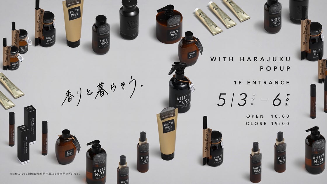 John’s Blend GW限定ポップアップストア!香り体験イベント&特典満載 John’s Blend GW限定ポップアップストア!香り体験イベント&特典満載