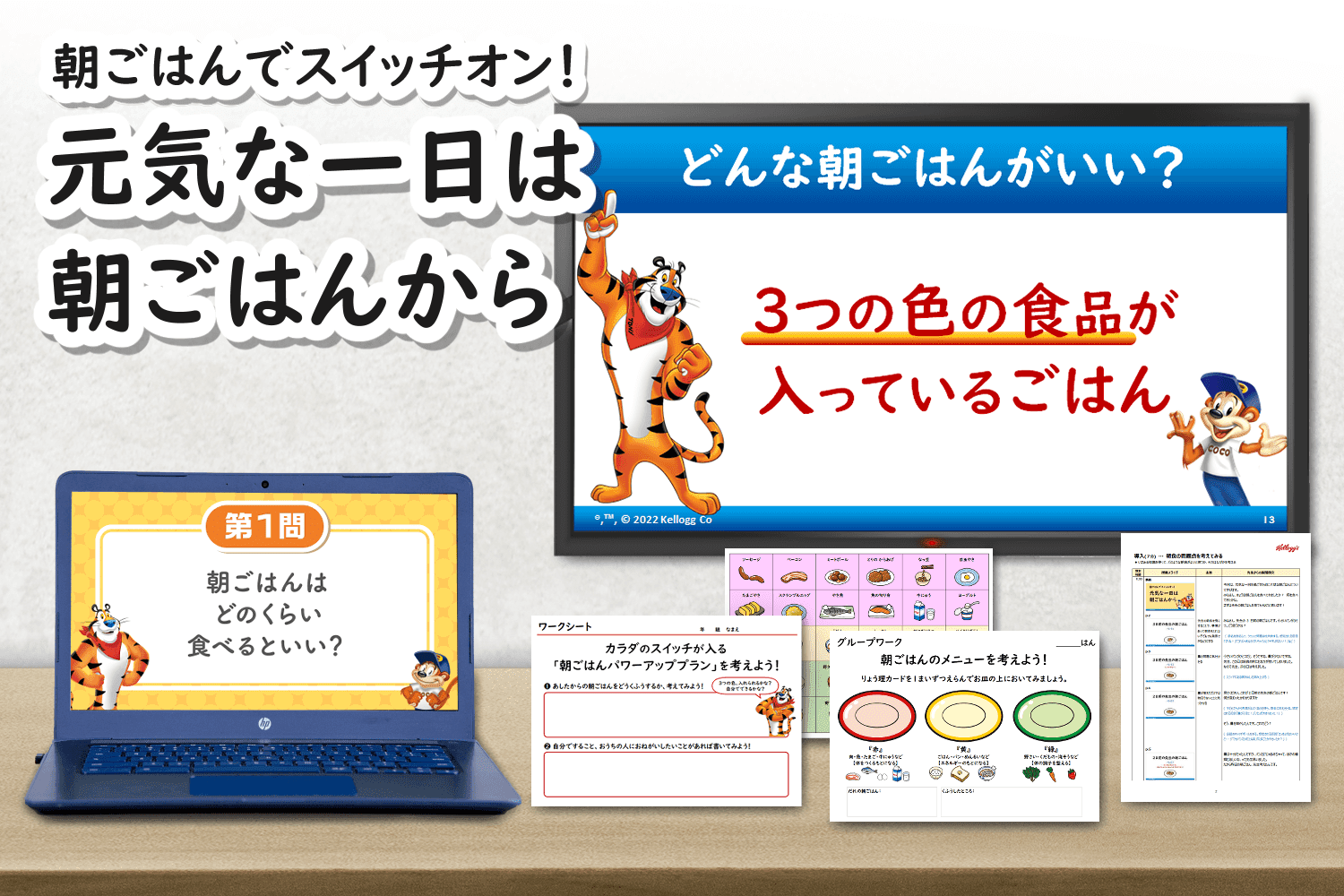 授業で使用する教材一式