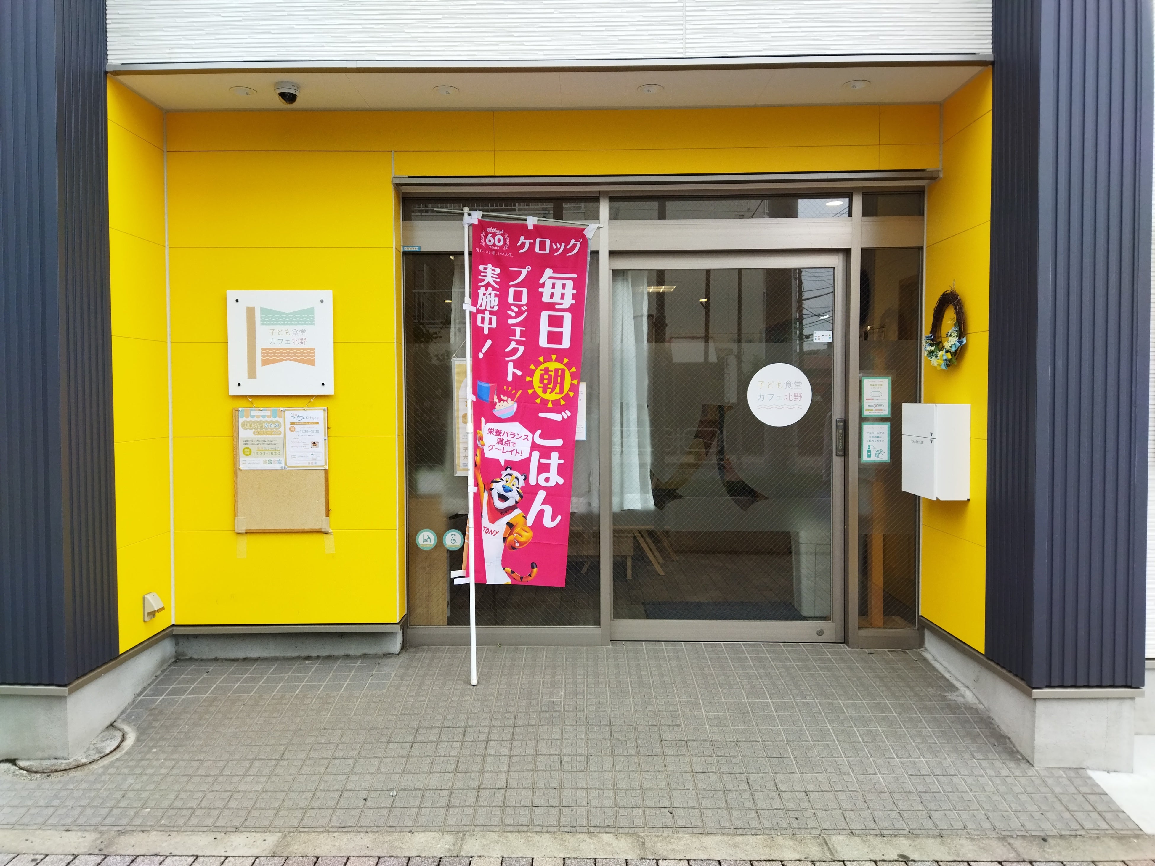 子ども食堂カフェ北野