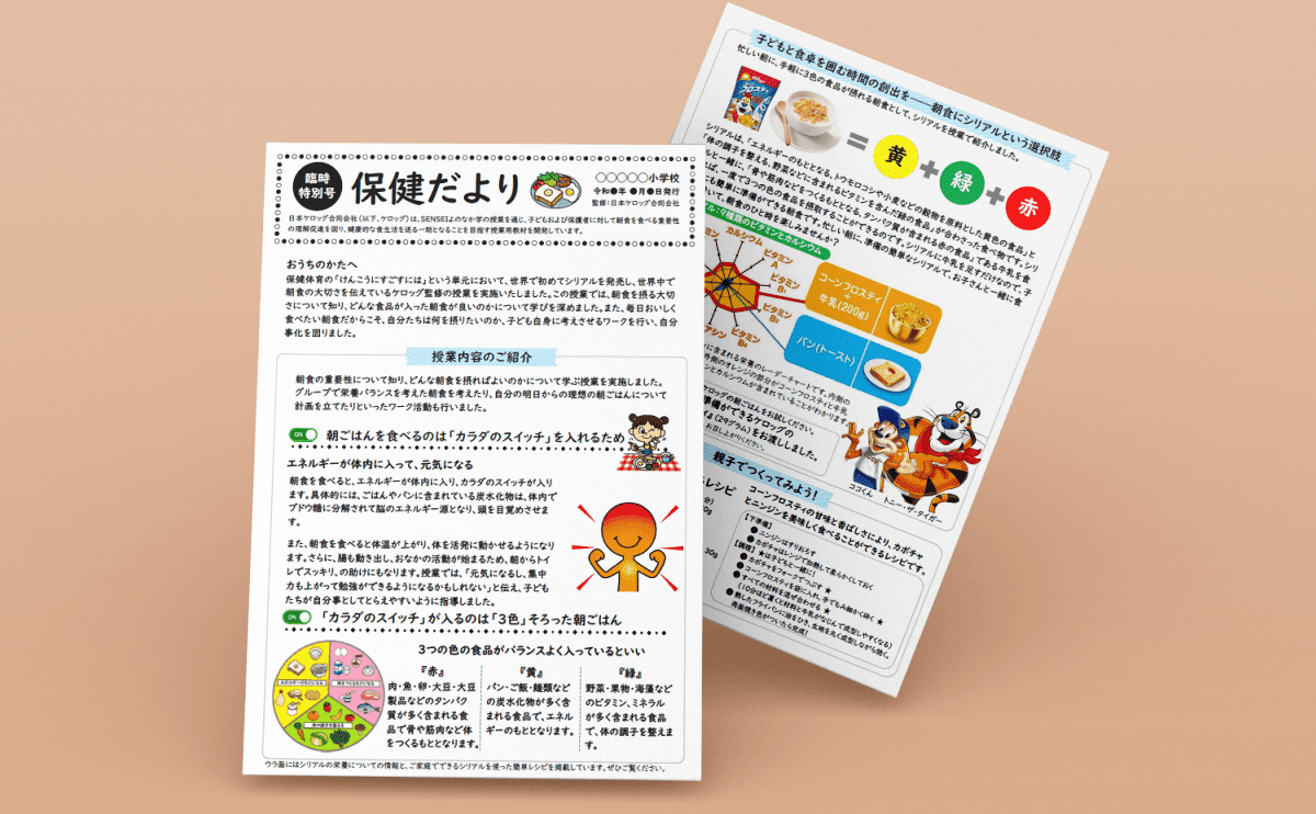 保護者への保健だより