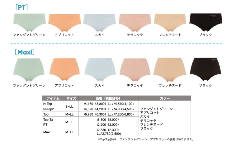 sloggi ZERO Feel」綿混シリーズがリニューアル！オーガニックコットン