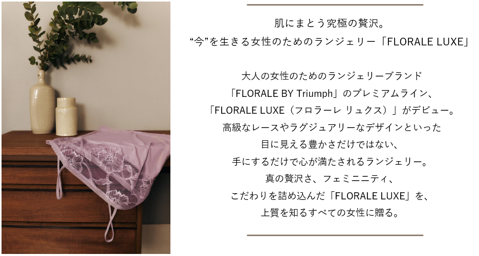 心ときめく 軽やかなエレガンストリンプが新時代の