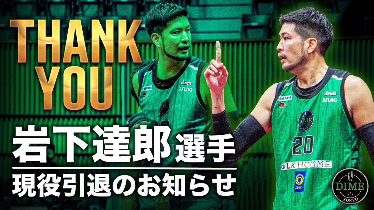 現役引退を表明した岩下達郎選手の引退セレモニーを実施