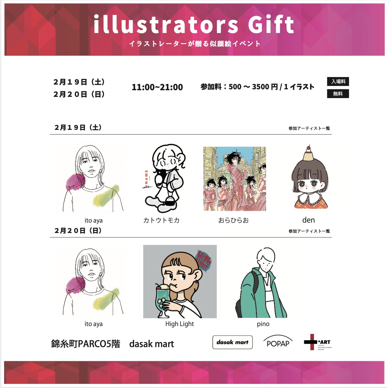 イラストレーターが贈る Illustrators Gift 2月19日 日の2日間 錦糸町parco 5f Dasak Mart にて開催 株式会社qutoriのプレスリリース イラストレーターが贈る Illustrators Gift 2月19日 日の2日間 錦糸町parco 5f Dasak Mart にて開催 株式会社qutoriのプレスリリース