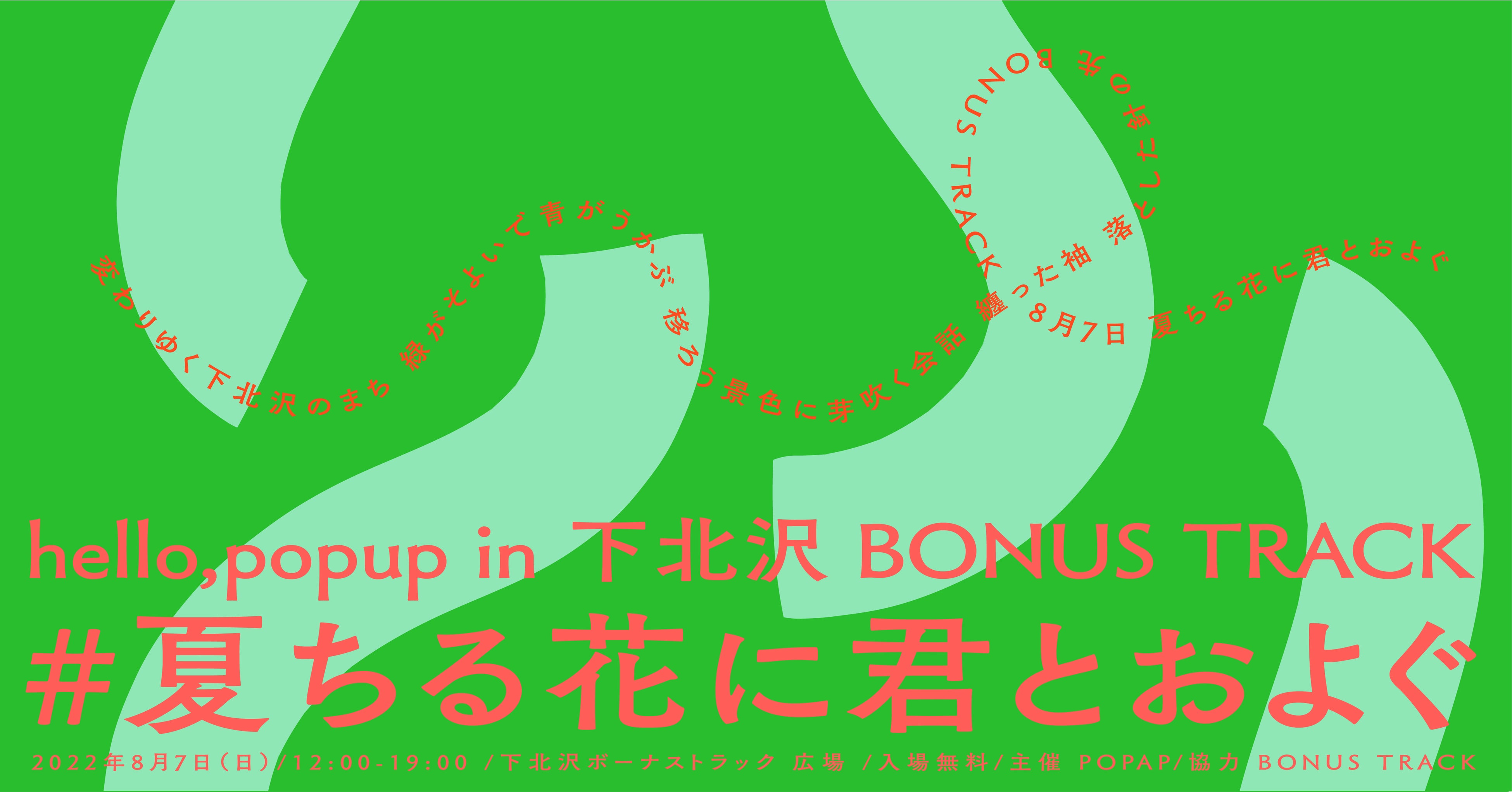 Grahic Design：Higashi Nako