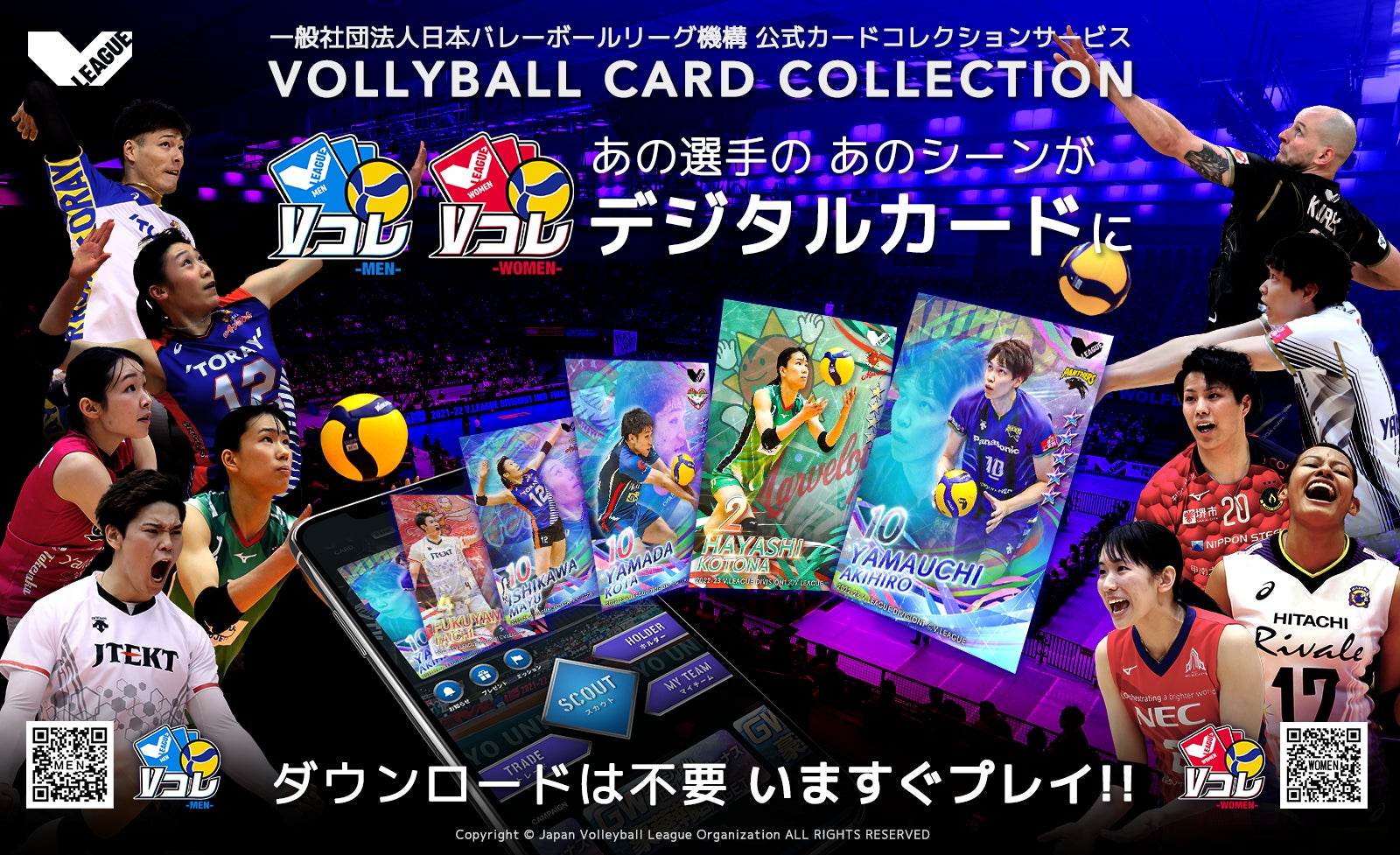 バレー/Vリーグ】デジタルトレーディングカード「Vコレ」サービス開始 バレー/Vリーグ】デジタルトレーディングカード「Vコレ」サービス開始