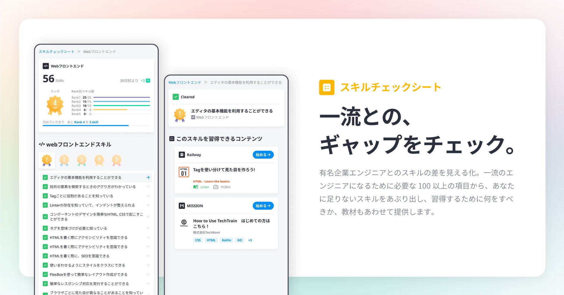さぁ 実力を一段上に Techtrain ユーザー1人ひとりのレベルや希望に合わせた自動開発学習プランを公開 株式会社techbowlのプレスリリース さぁ 実力を一段上に Techtrain ユーザー1人ひとりのレベルや希望に合わせた自動開発学習プランを公開 株式会社techbowlのプレスリリース