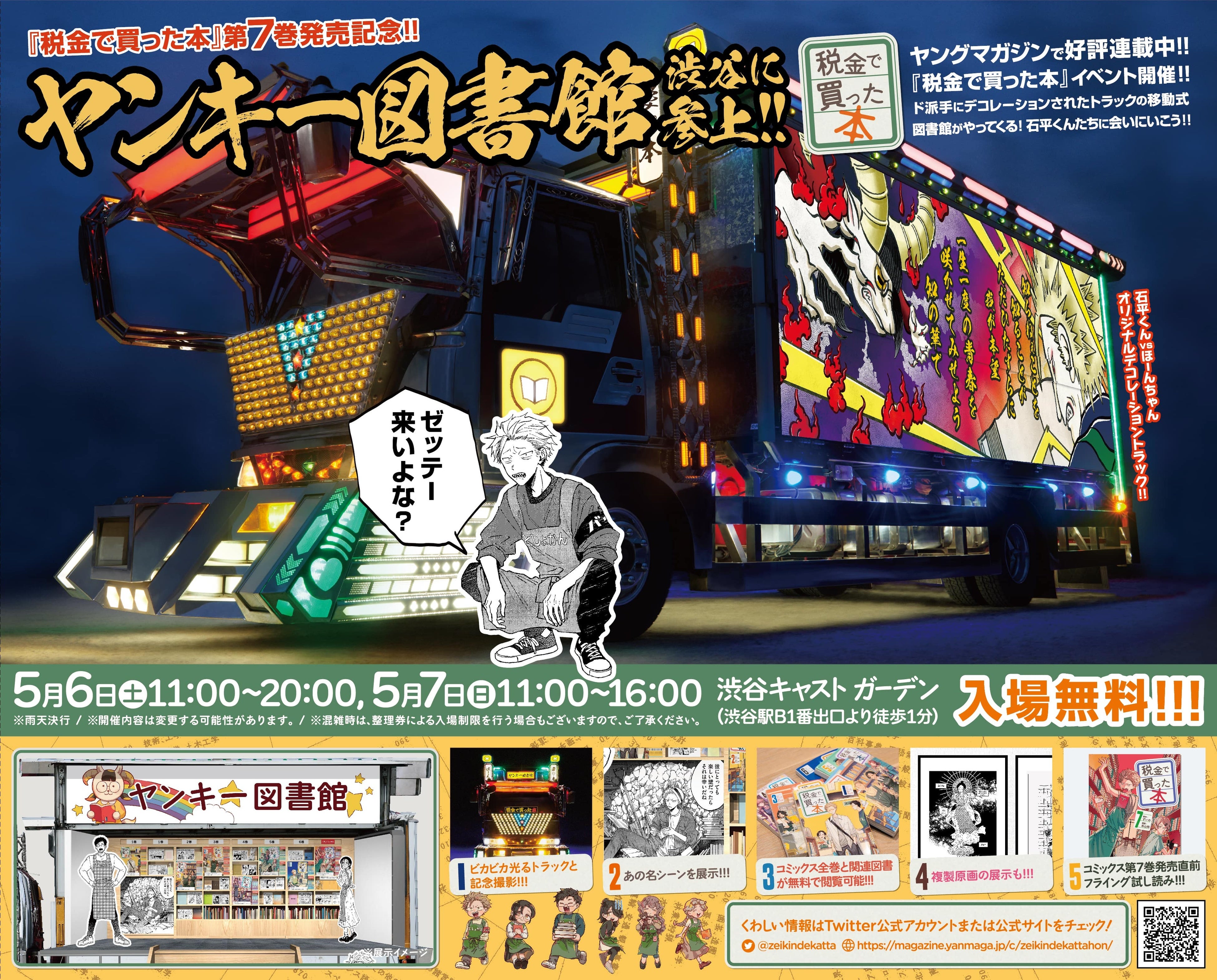 講談社ヤングマガジン連載中の人気漫画『税金で買った本』第7巻発売