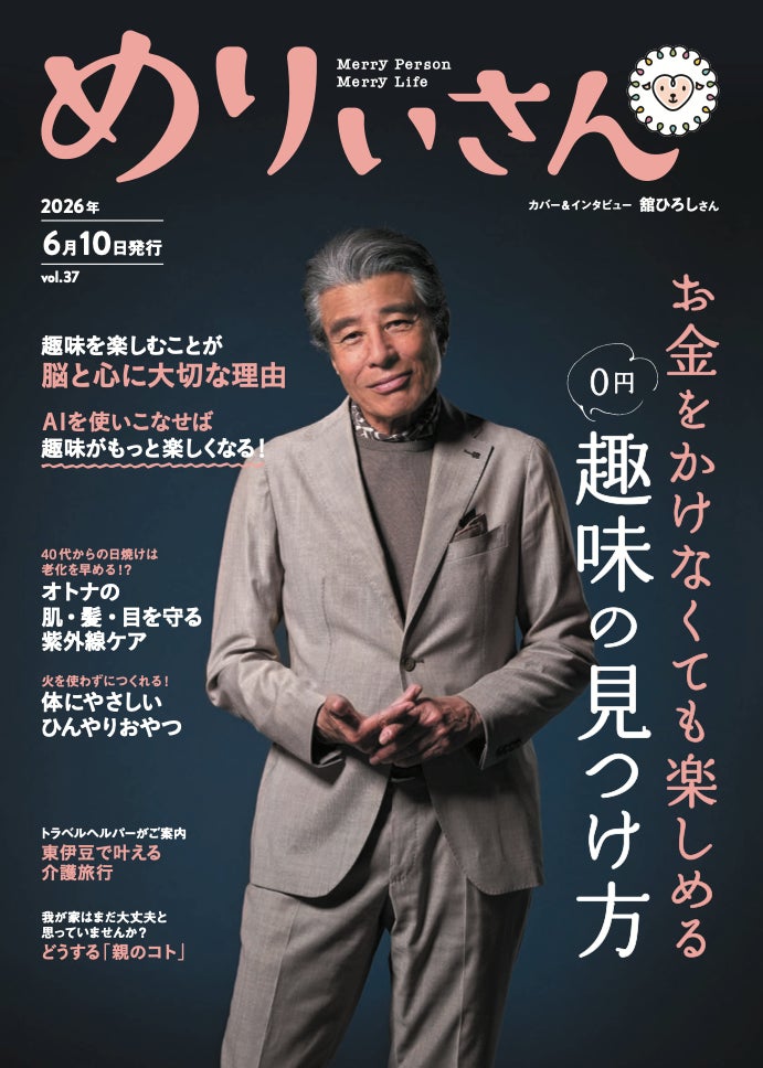 特集「0円趣味の見つけ方」/表紙&インタビュー舘ひろしさん/情報誌 特集「0円趣味の見つけ方」/表紙&インタビュー舘ひろしさん/情報誌