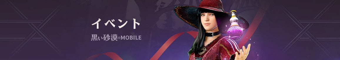 『黒い砂漠モバイル』ハロウィンイベント開催!新地域も追加! 『黒い砂漠モバイル』ハロウィンイベント開催!新地域も追加!